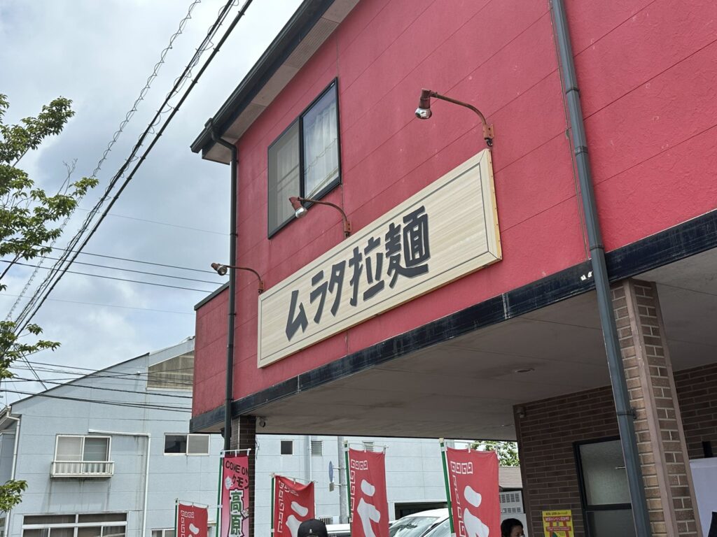 SNSで話題のムラタ拉麺のギャル店長！彼氏はいるの？